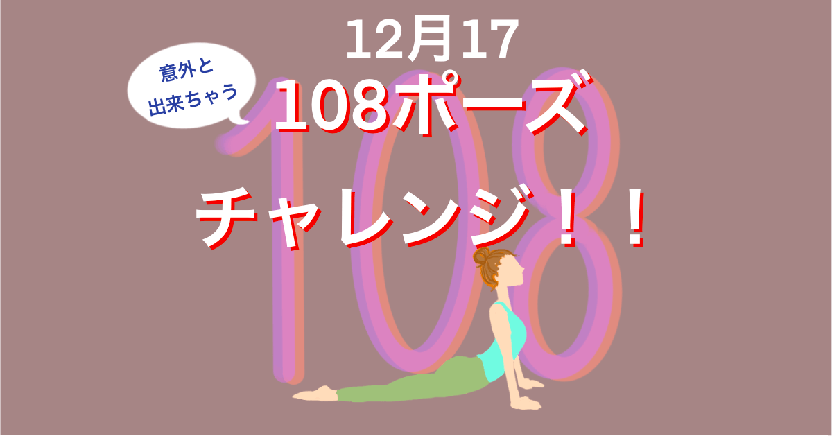 lomino yoga studio 108ポーズ