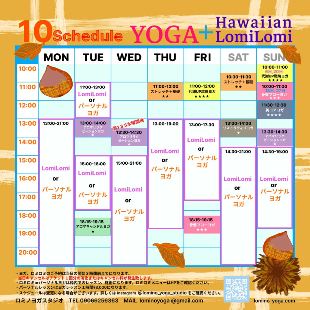 Lomino YOGA Studio 2024年10月スケジュール