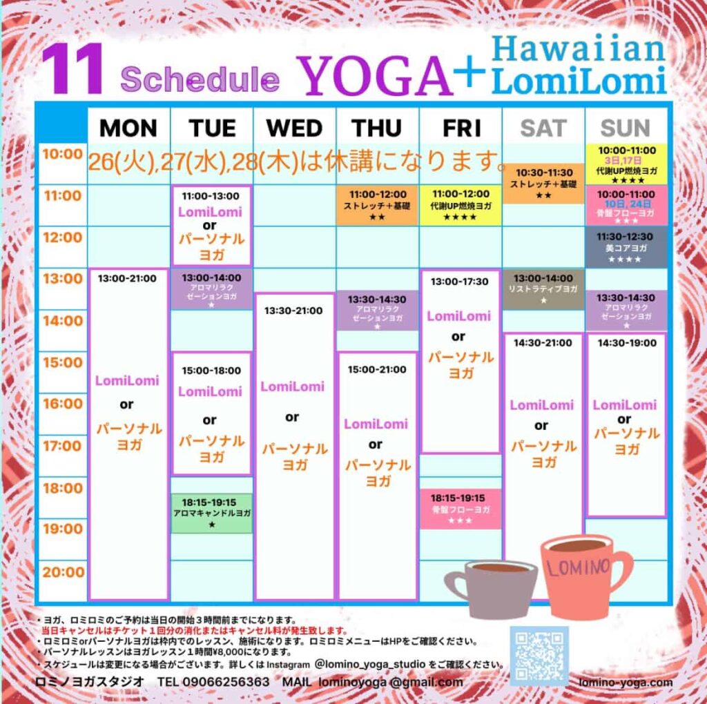 Lomino YOGA Studio 2024年11月スケジュール