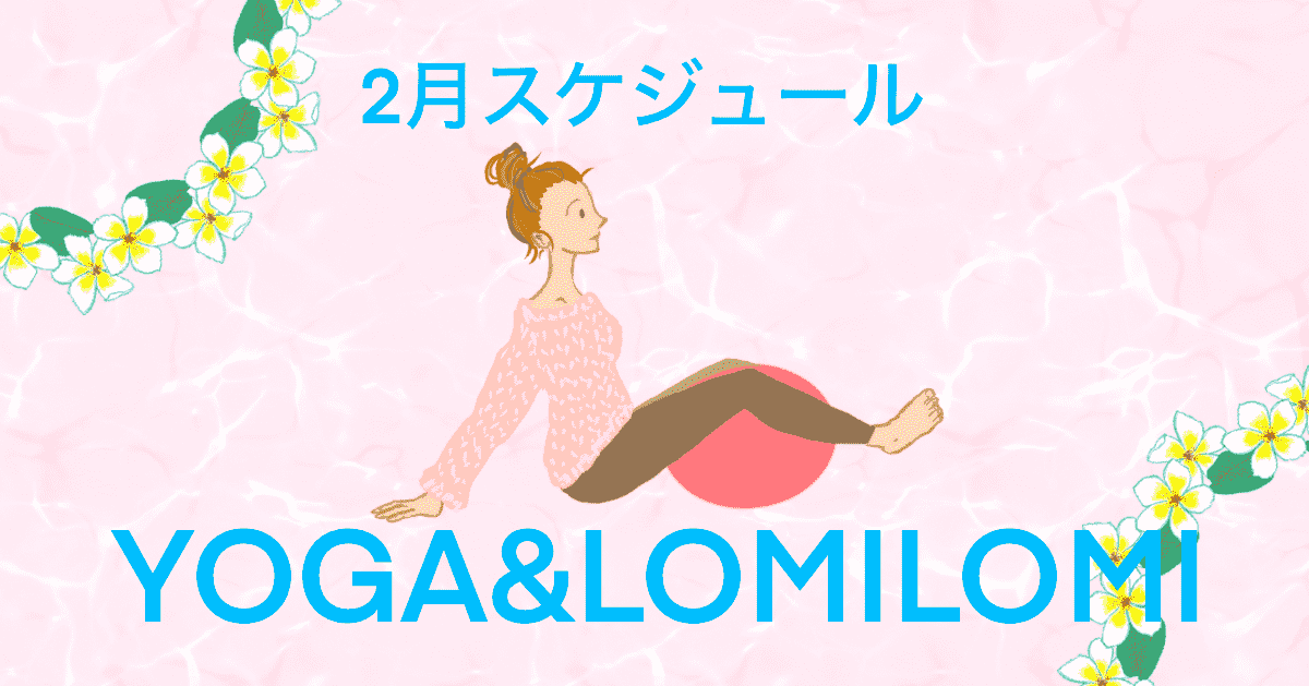 Lomino YOGA Studio 2025年1月スケジュール