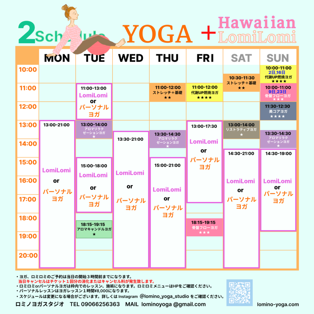 Lomino YOGA Studio 2025年２月スケジュール