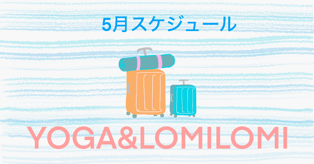 Lomino YOGA Studio 2025年5月スケジュール