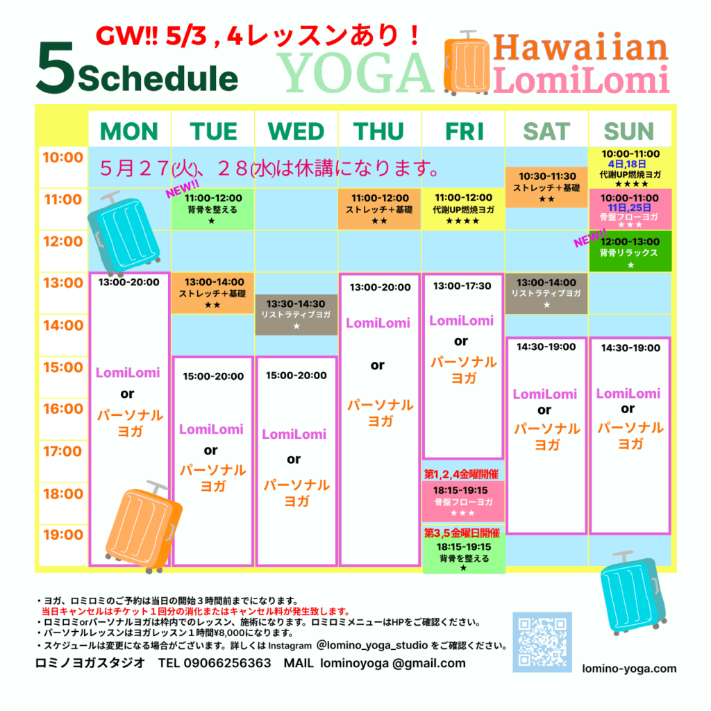 Lomino YOGA Studio 2025年5月スケジュール