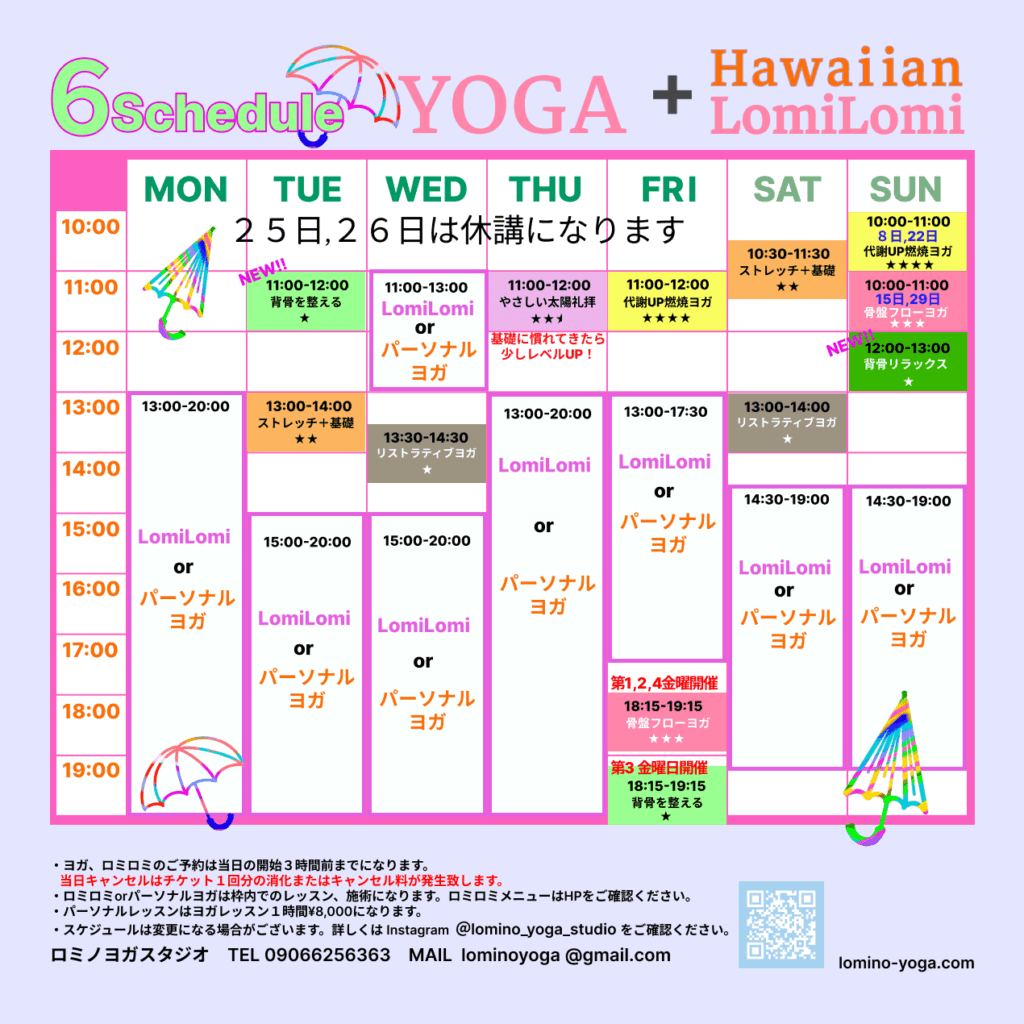 Lomino YOGA Studio 2025年6月スケジュール