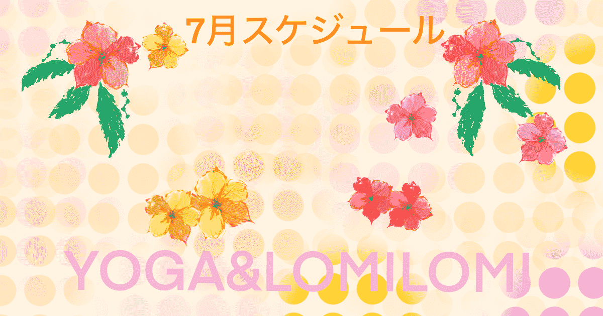 Lomino YOGA Studio 2025年７月スケジュール