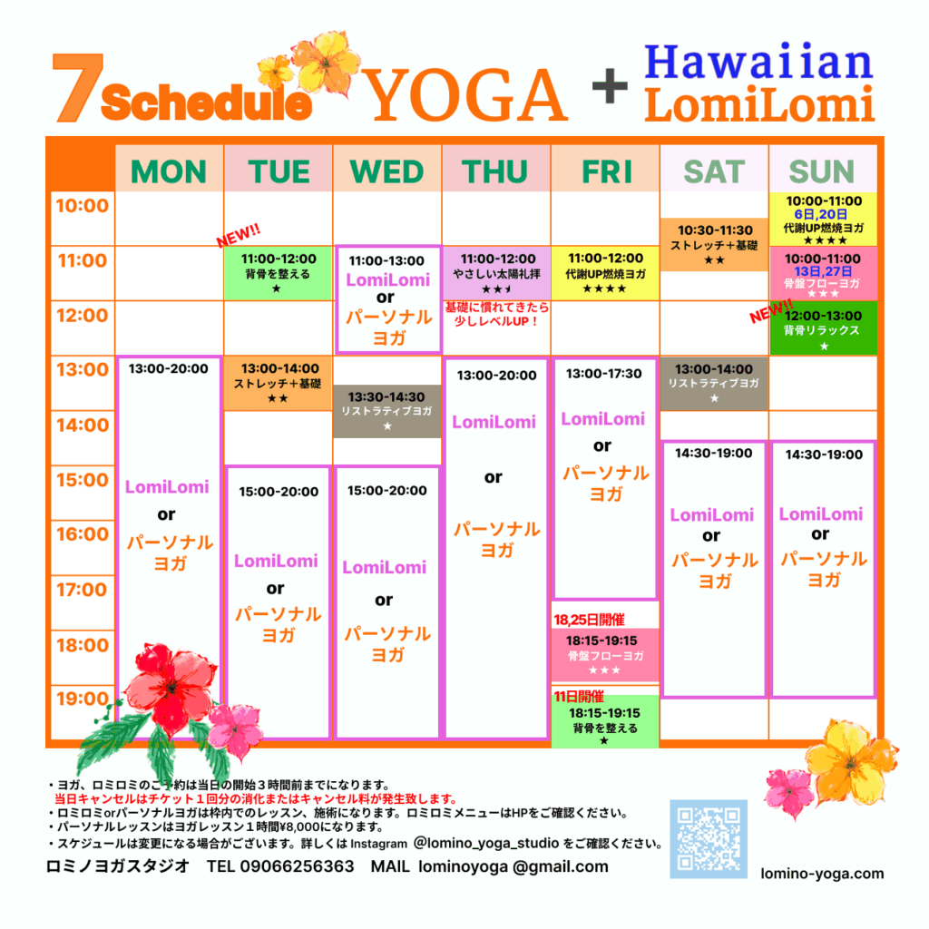 Lomino YOGA Studio 2025年７月スケジュール