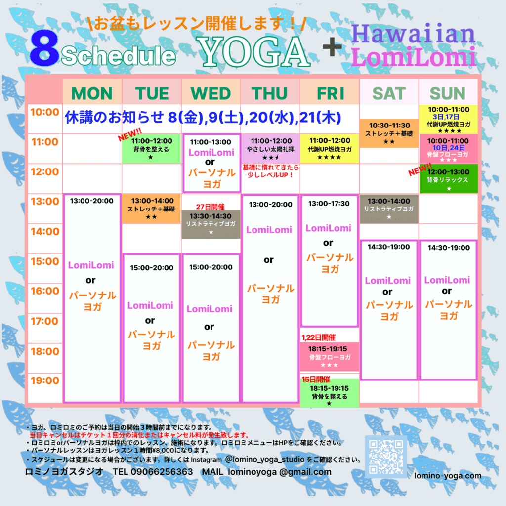 Lomino YOGA Studio 2025年8月スケジュール