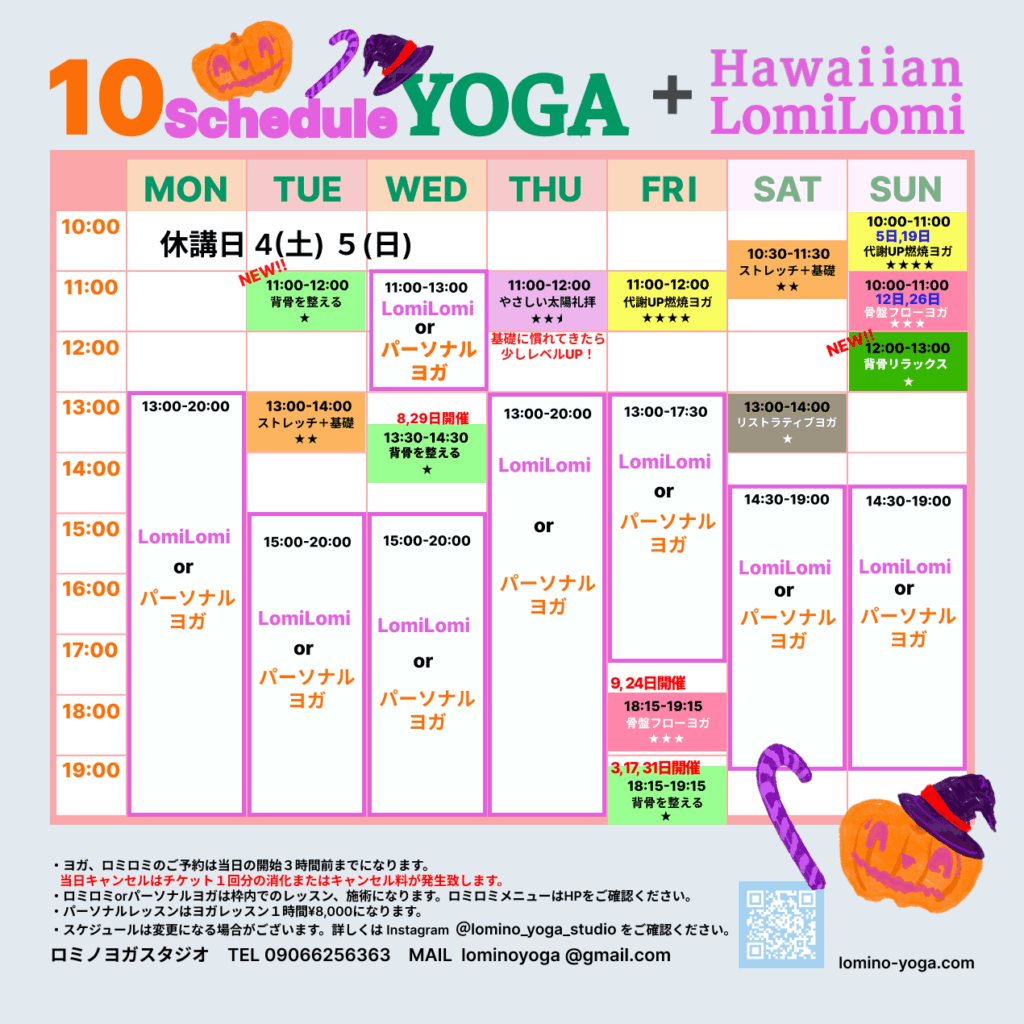 Lomino YOGA Studio 2025年10月スケジュール