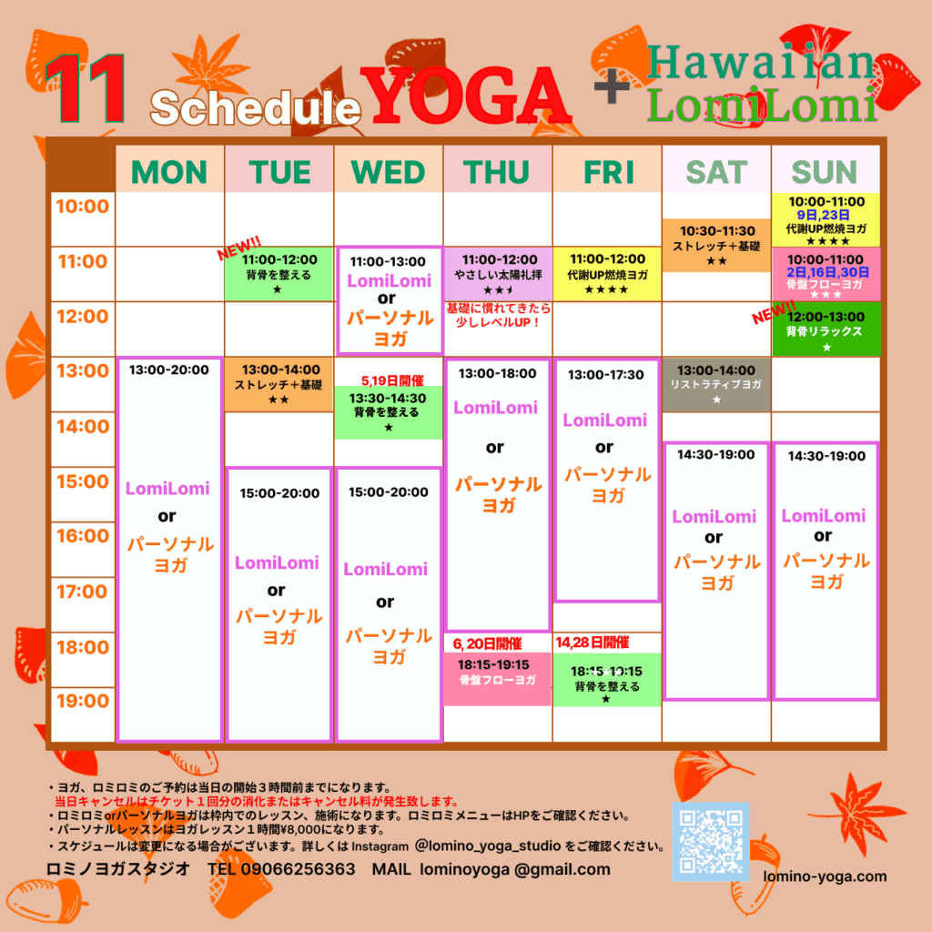Lomino YOGA Studio 2025年11月スケジュール
