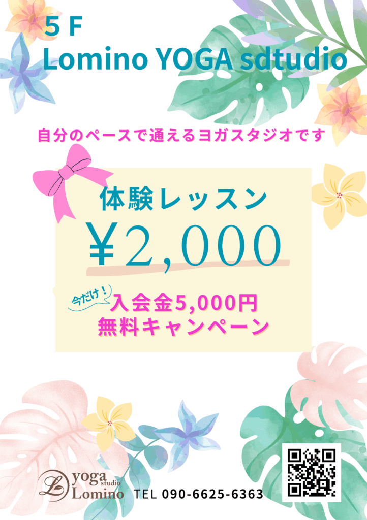 体験レッスン2,000円キャンペーン
入会金無料キャンペーン