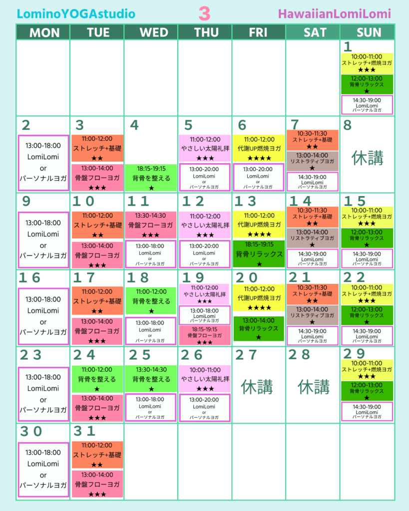 2026年3月ロミノヨガスタジオ レッスンスケジュール