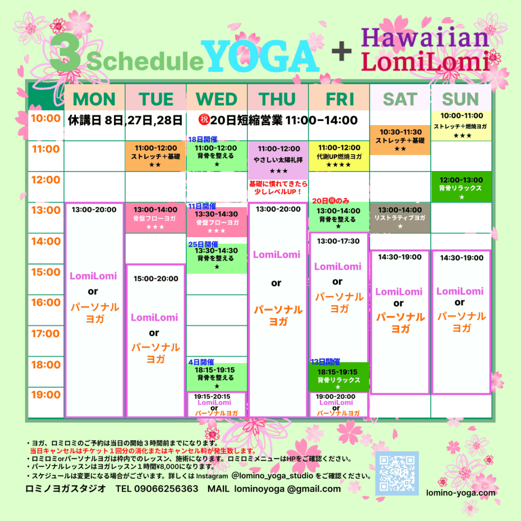 2026年3月ロミノヨガスタジオ　レッスンスケジュール