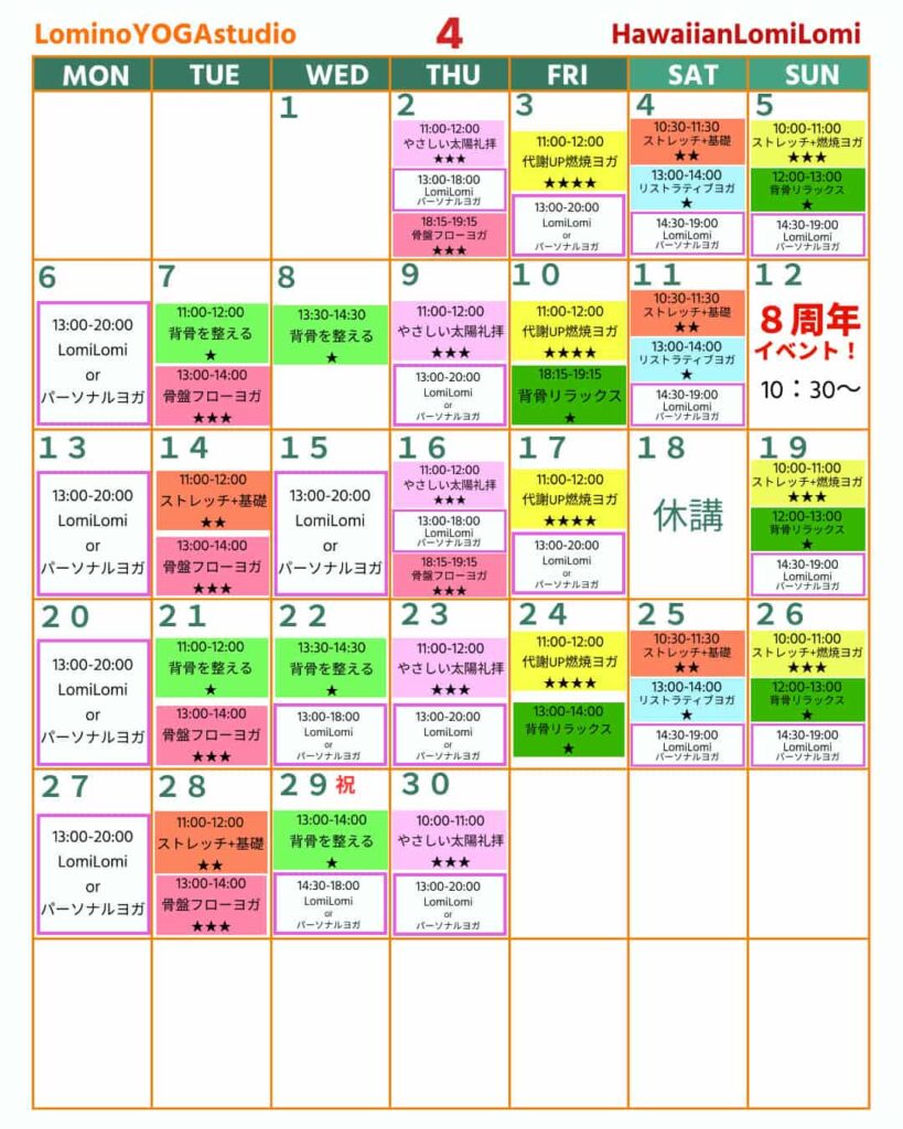 2026年4月ロミノヨガスタジオ　レッスンスケジュール