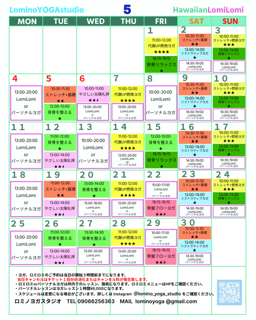 2026年5月ロミノヨガスタジオ　レッスンスケジュール