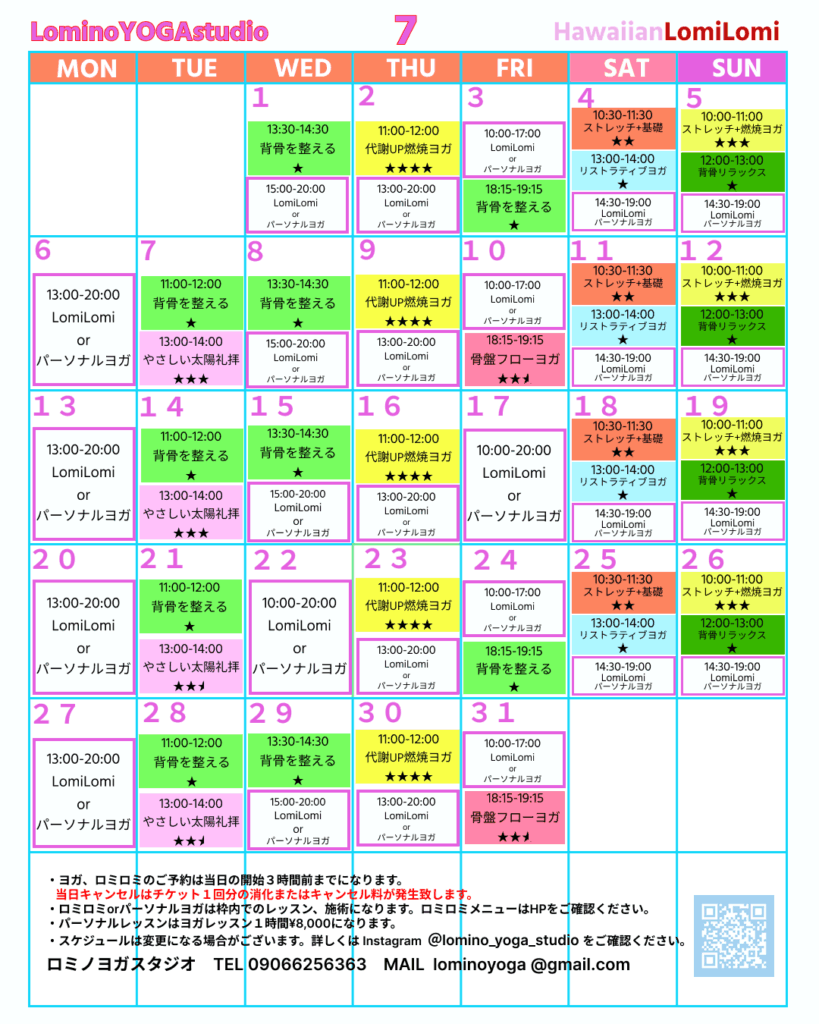 2026年7月ロミノヨガスタジオ　レッスンスケジュール