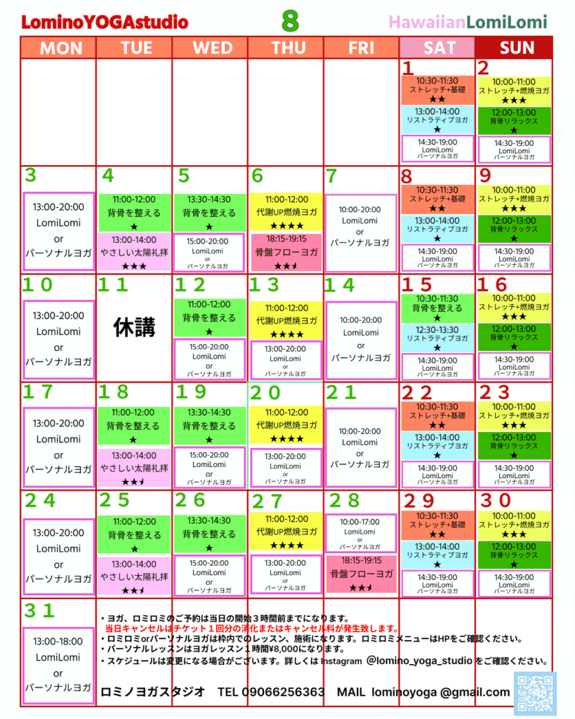 2026年8月ロミノヨガスタジオ　レッスンスケジュール