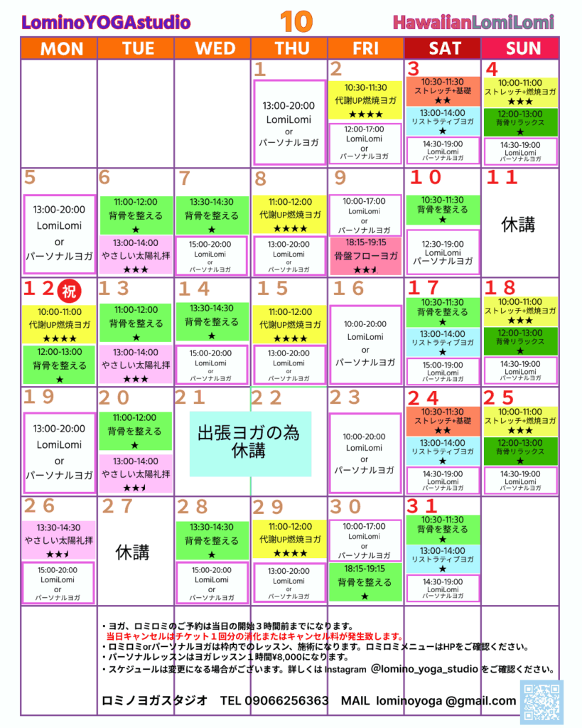 2026年10月ロミノヨガスタジオ レッスンスケジュール