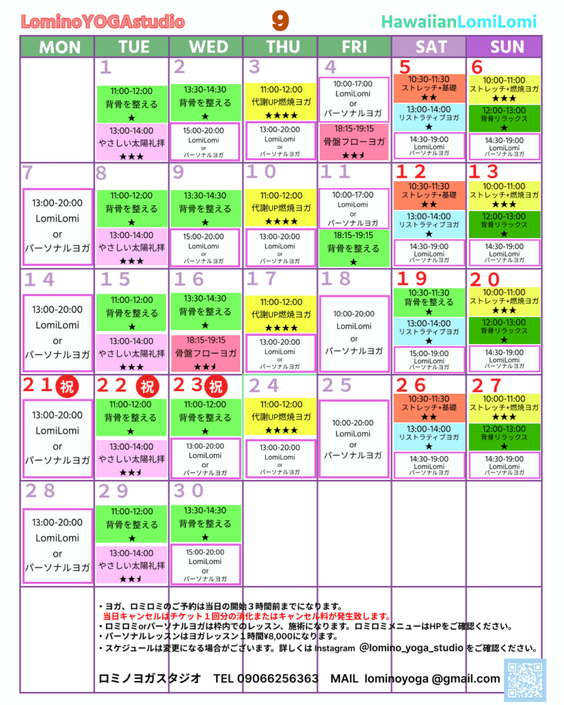2026年9月ロミノヨガスタジオ レッスンスケジュール