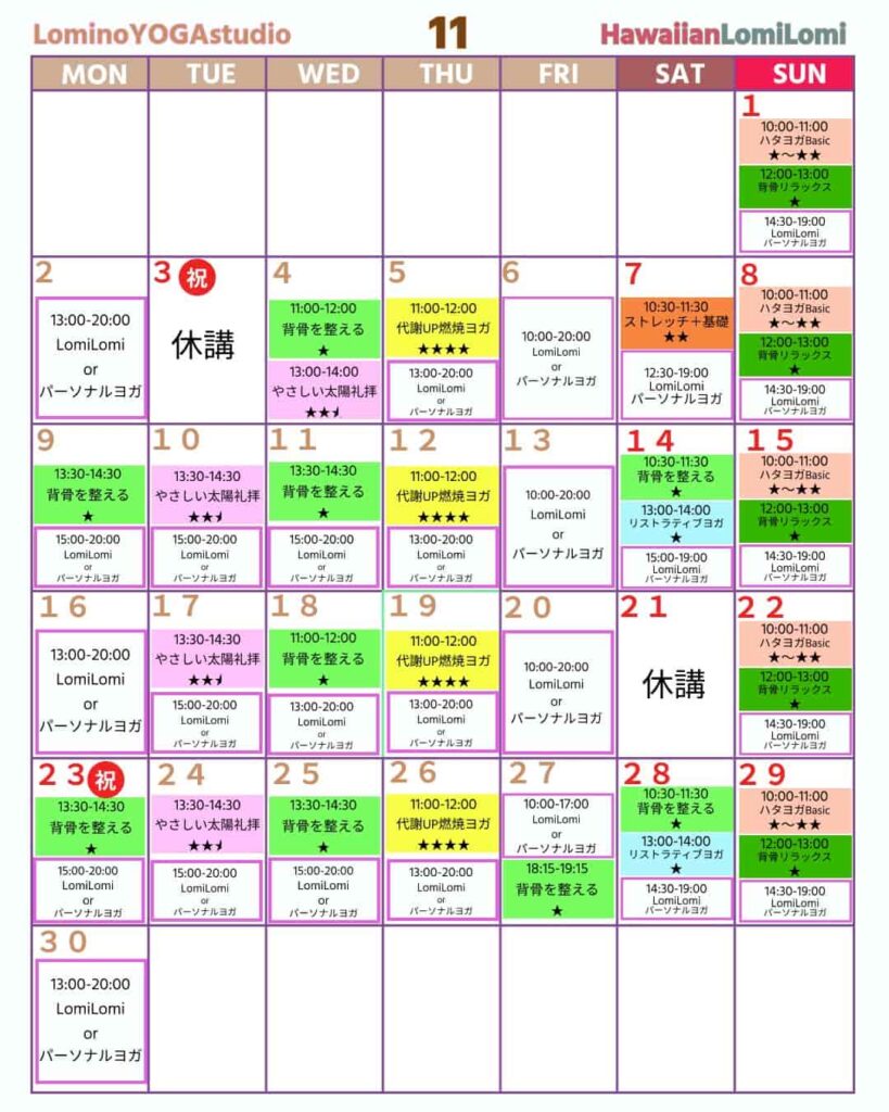 2026年11月ロミノヨガスタジオ　レッスンスケジュール